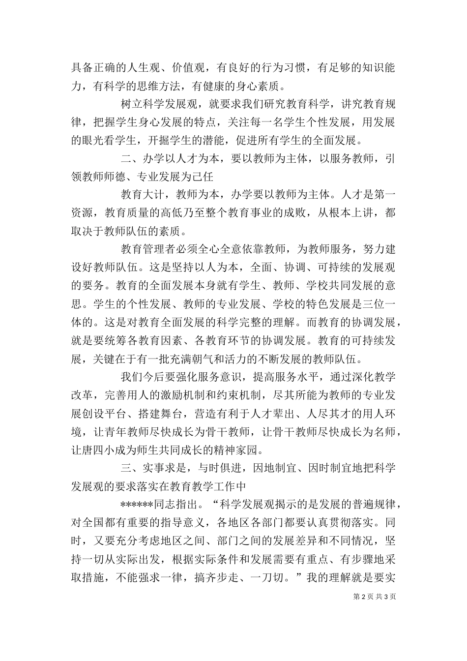 伍庄学校路艳房—焦作学习心得（二）_第2页