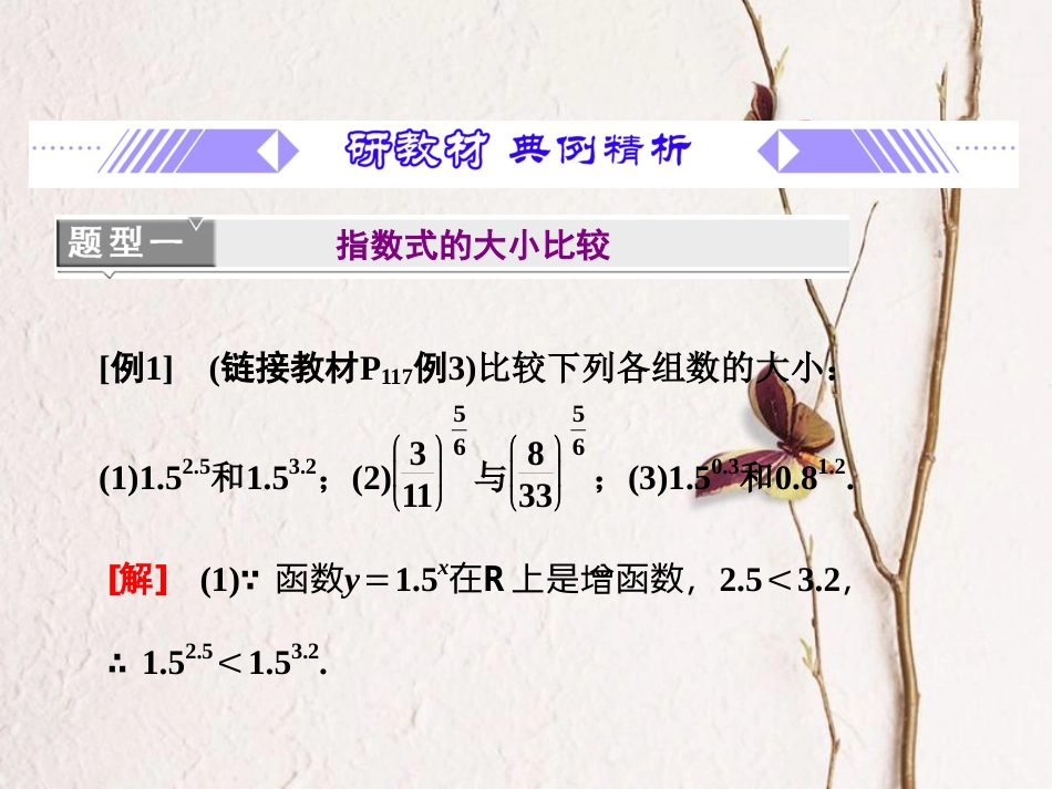 第4章 4.2.2 指数函数及其性质的应用（备课堂）-【上好课】2020-2021学年高一数学同步备课系列（人教A版2019必修第一册）_第2页