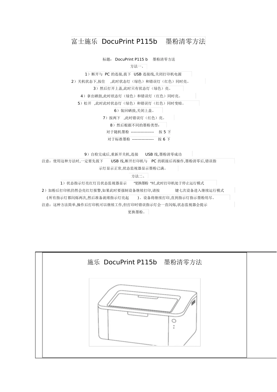 联想M7400两种清零方法[共5页]_第3页