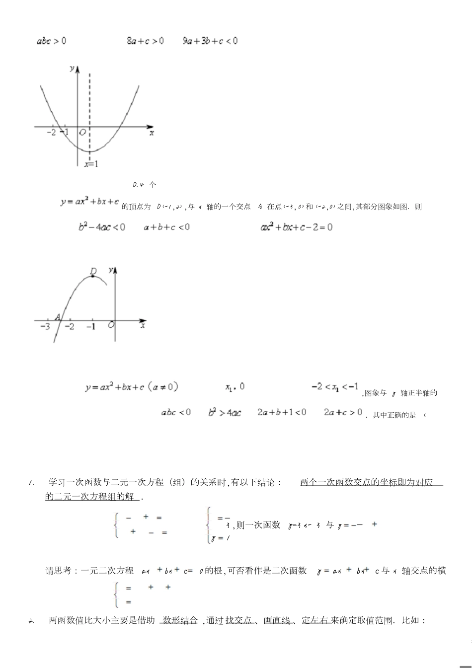 二次函数与一元二次方程[共7页]_第2页