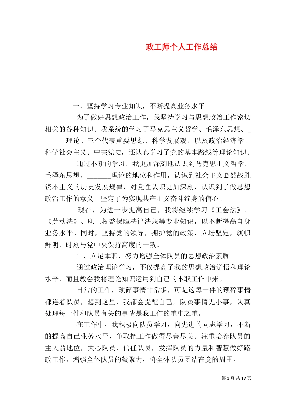 政工师个人工作总结（三）_第1页