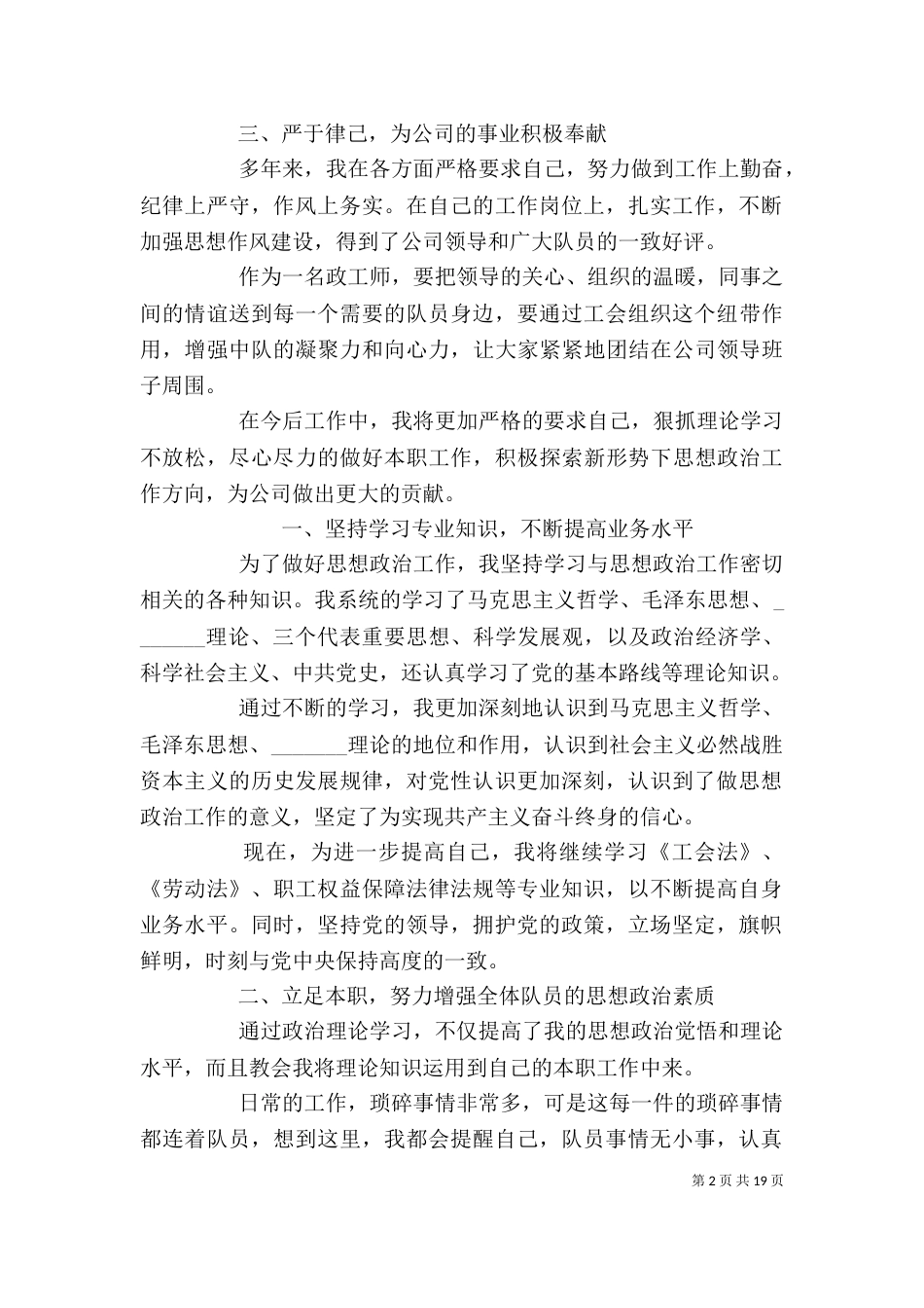 政工师个人工作总结（三）_第2页