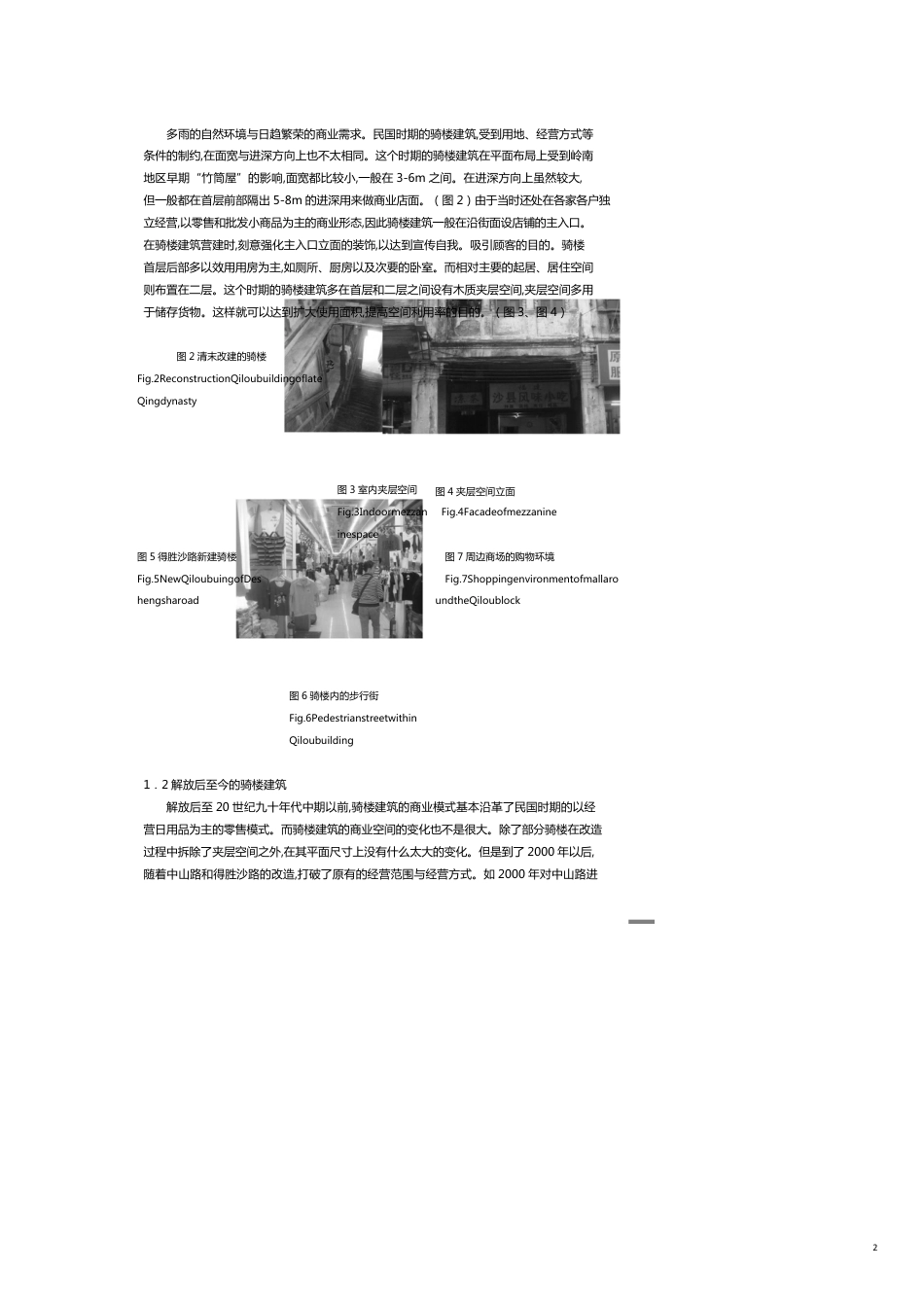 商业业态变迁下的海口骑楼建筑_第2页