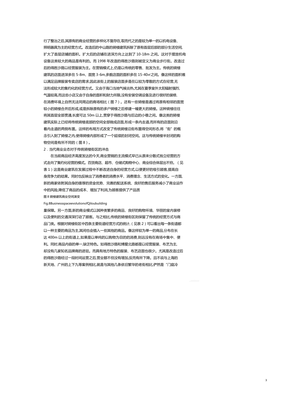 商业业态变迁下的海口骑楼建筑_第3页