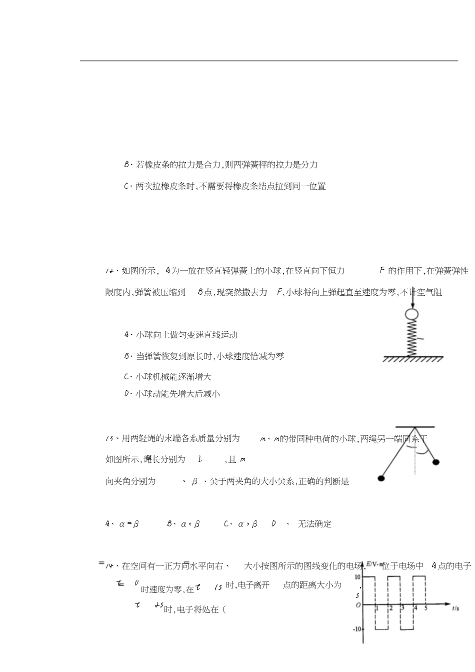 高中物理复习题[共9页]_第3页