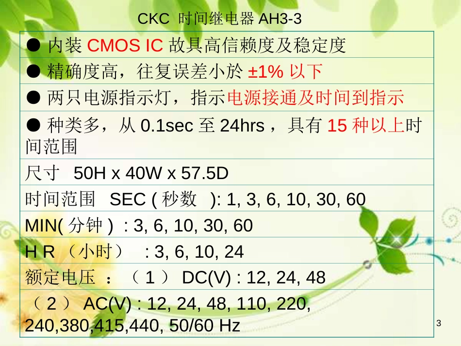 时间继电器ppt课件[共8页]_第3页