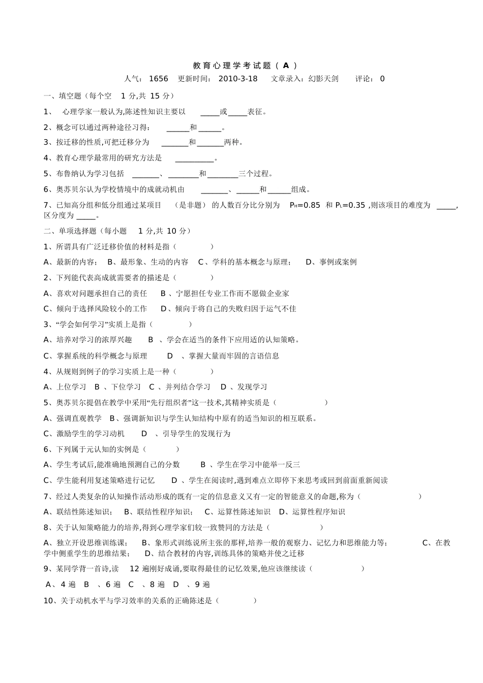 教心试题[共71页]_第1页