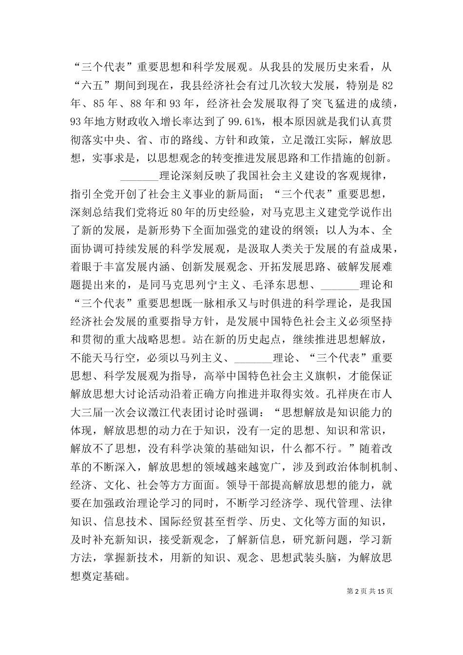 解放思想大讨论活动学习心得（一）_第2页