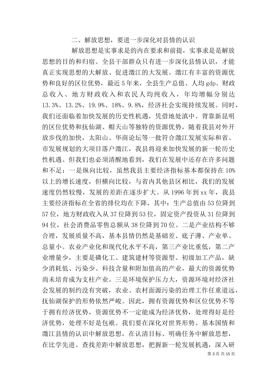 解放思想大讨论活动学习心得（一）_第3页