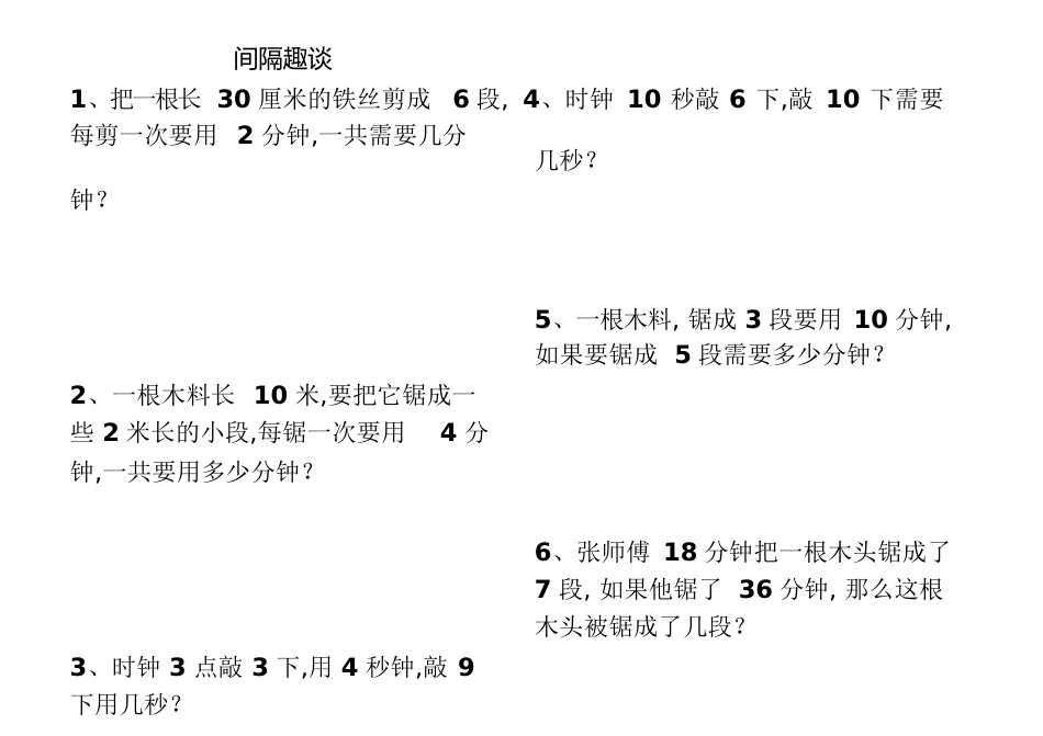 二年级举一反三奥数题[共63页]_第1页