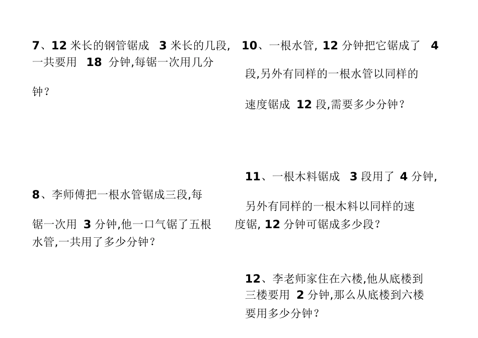 二年级举一反三奥数题[共63页]_第2页