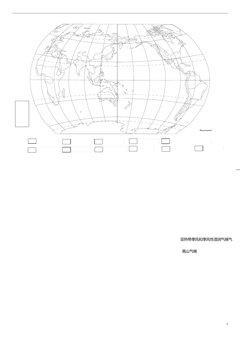 空白地图填图练习[共8页]_第3页