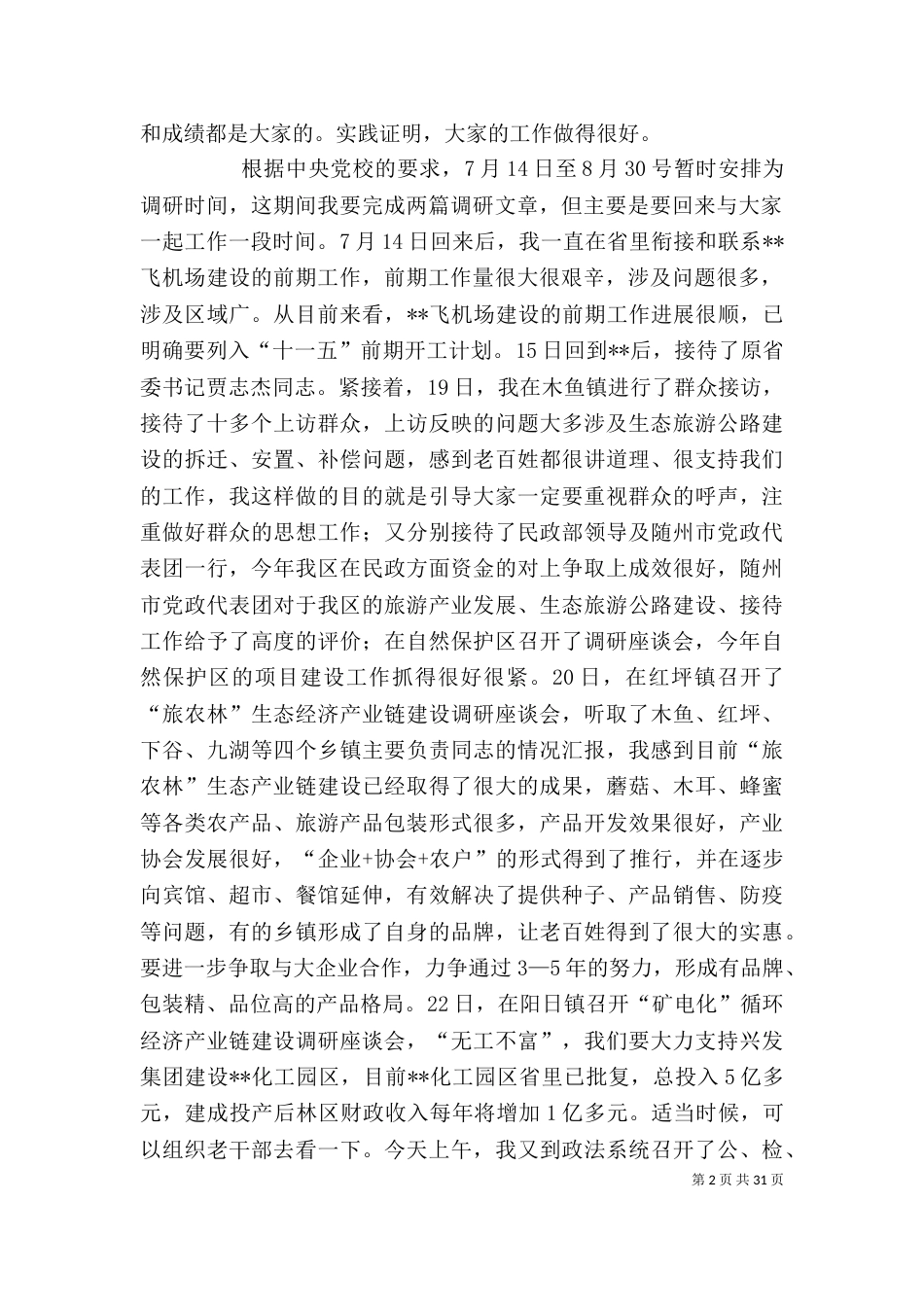 老干部座谈会领导讲话（二）_第2页