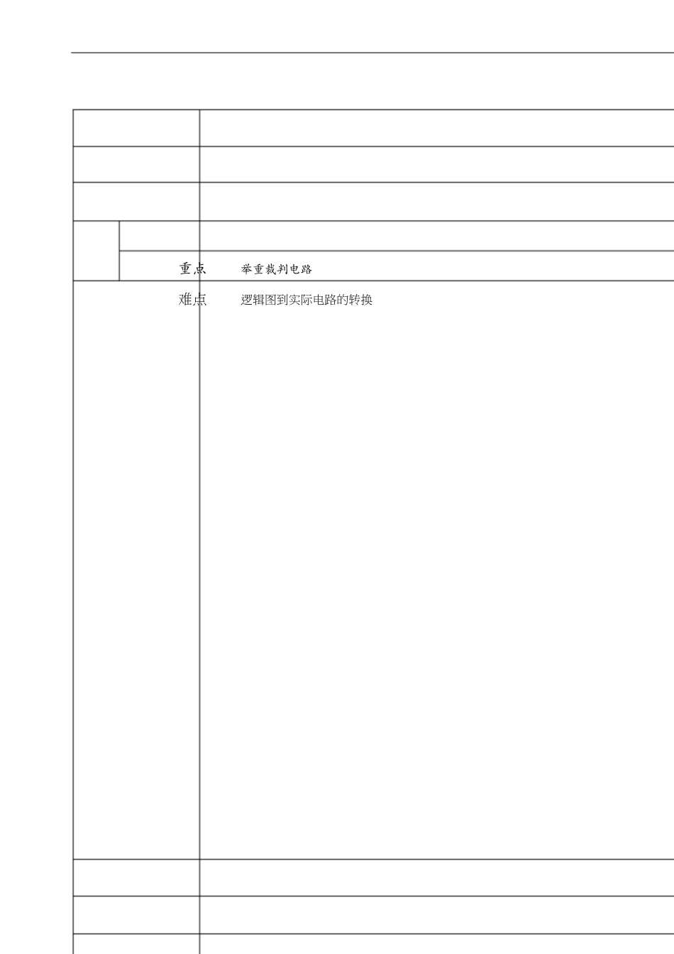 数字电子技术教案[共20页]_第1页