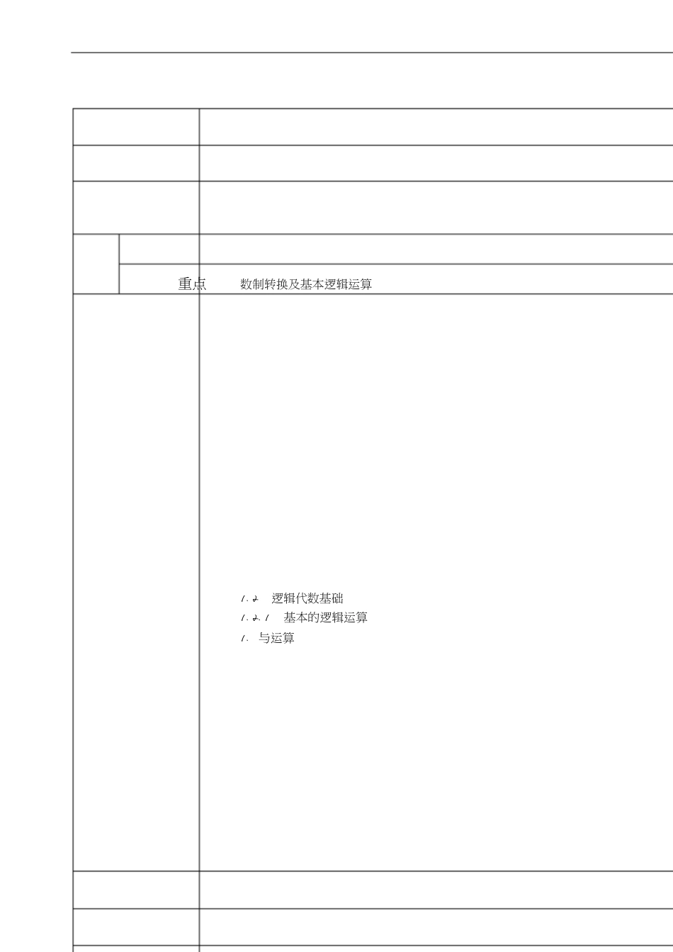 数字电子技术教案[共20页]_第2页