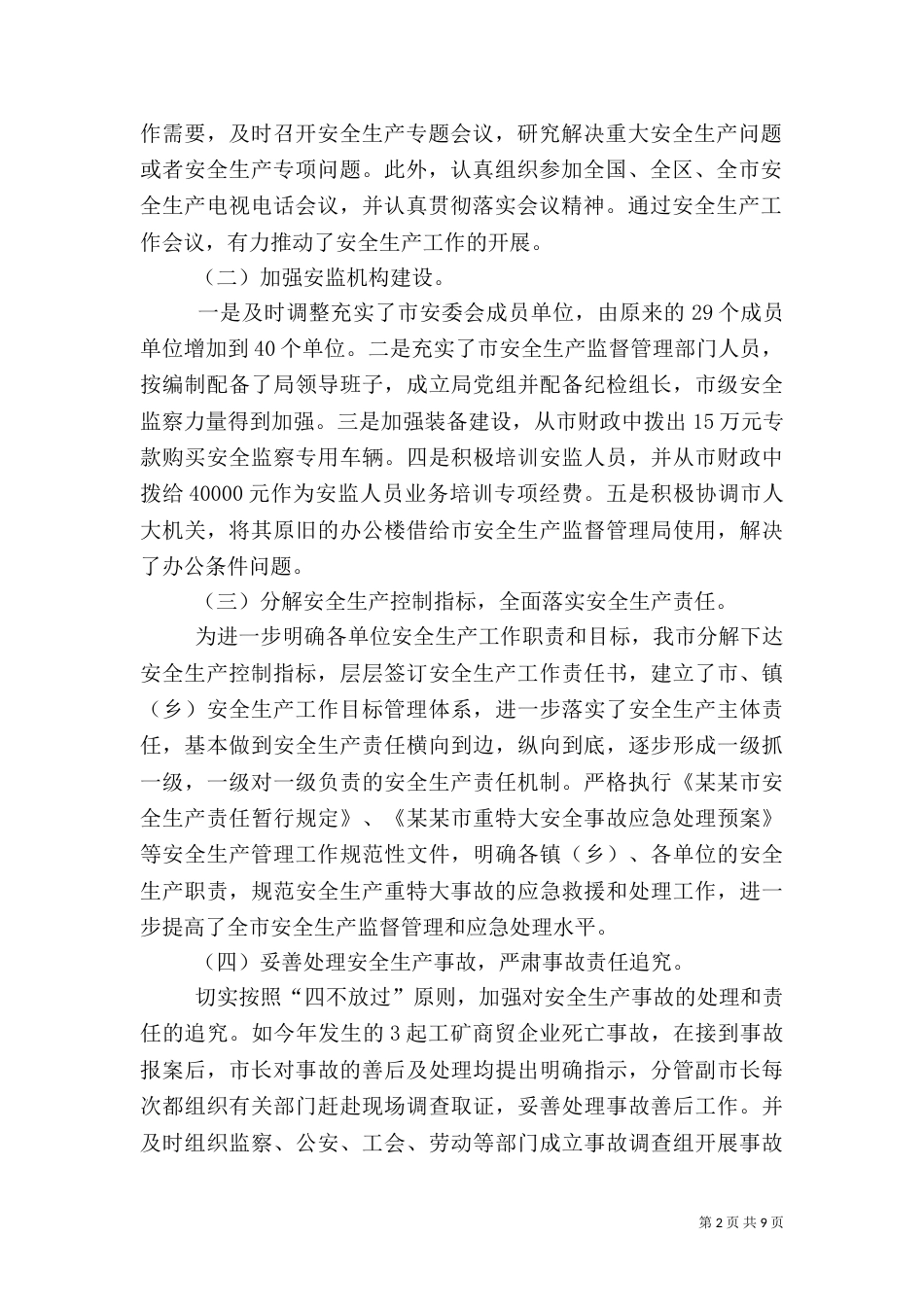安全生产工作情况汇报（二）9_第2页