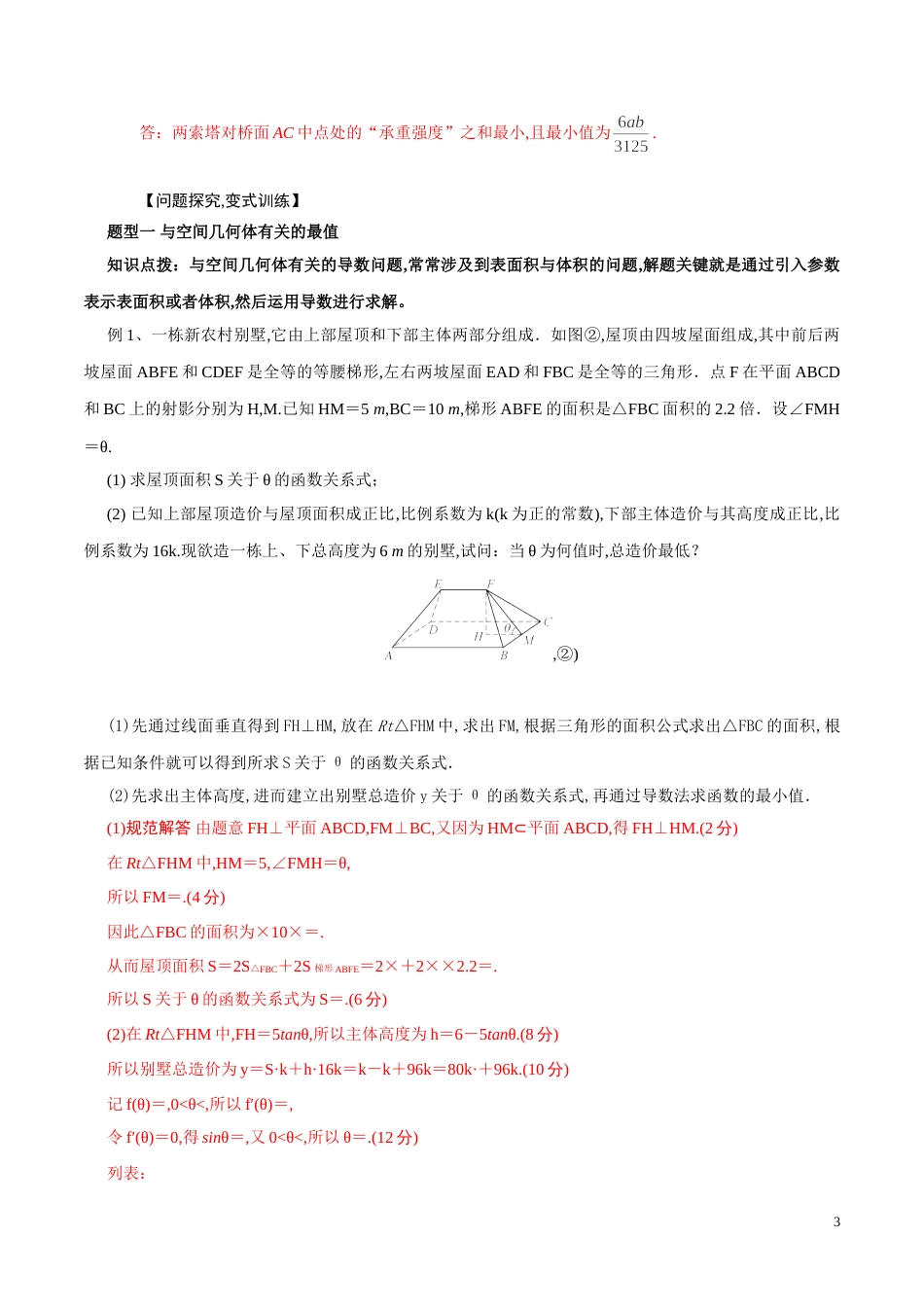 考点26 与导数有关应用题（解析版）[共13页]_第3页