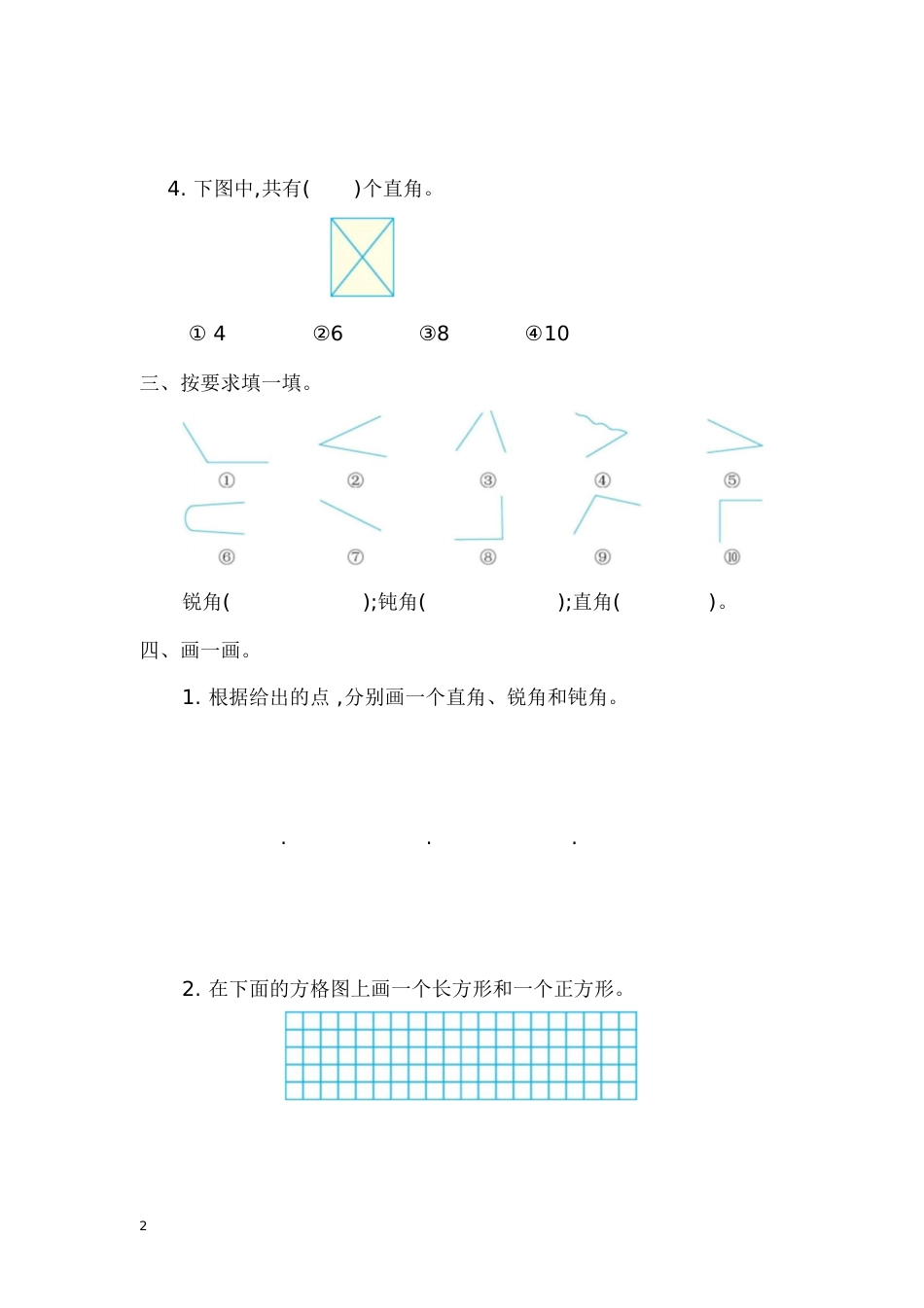 人教版二年级数学上册第三单元测试卷及答案[共4页]_第2页