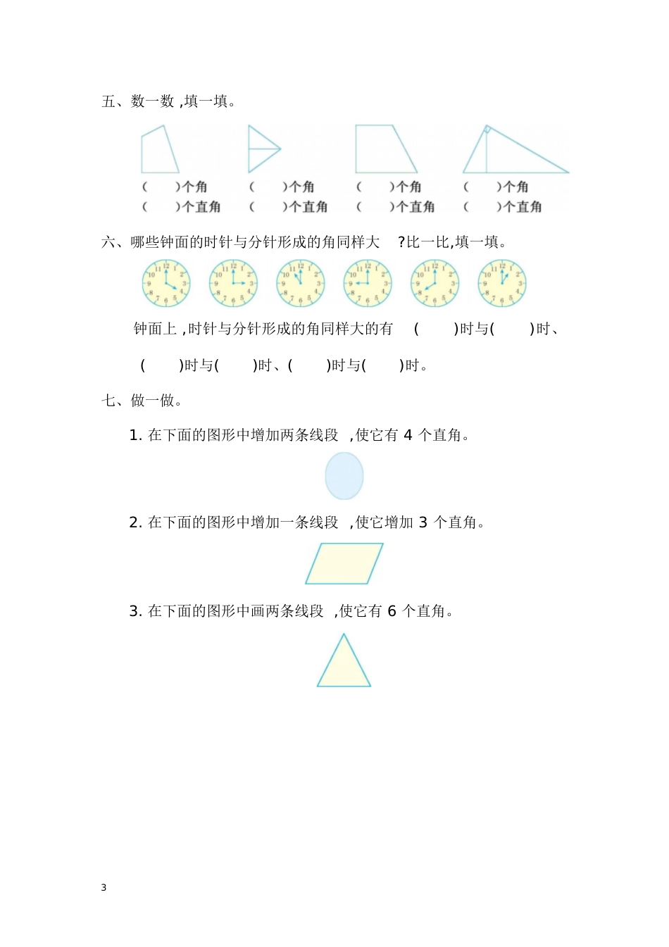 人教版二年级数学上册第三单元测试卷及答案[共4页]_第3页