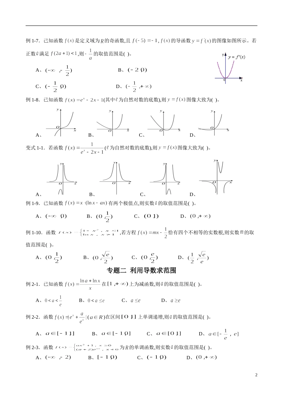 专题14 导数（同步练习）（理）（原卷版）附答案_第2页