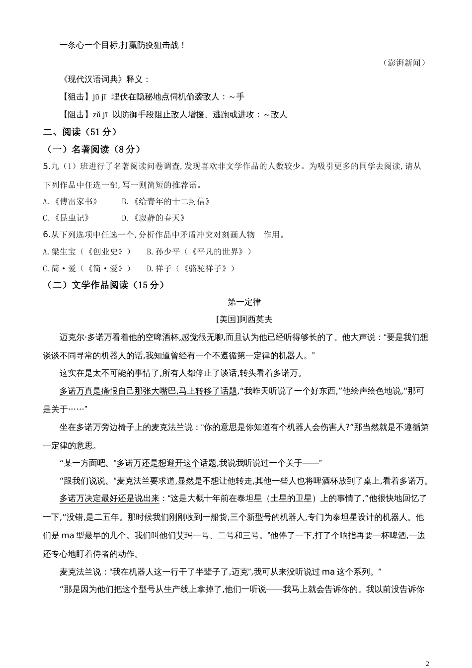 精品解析：浙江省衢州市2020年中考语文试题（原卷版）_第2页