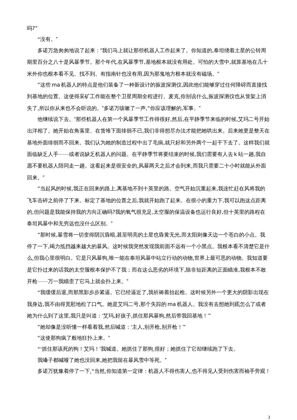 精品解析：浙江省衢州市2020年中考语文试题（原卷版）_第3页