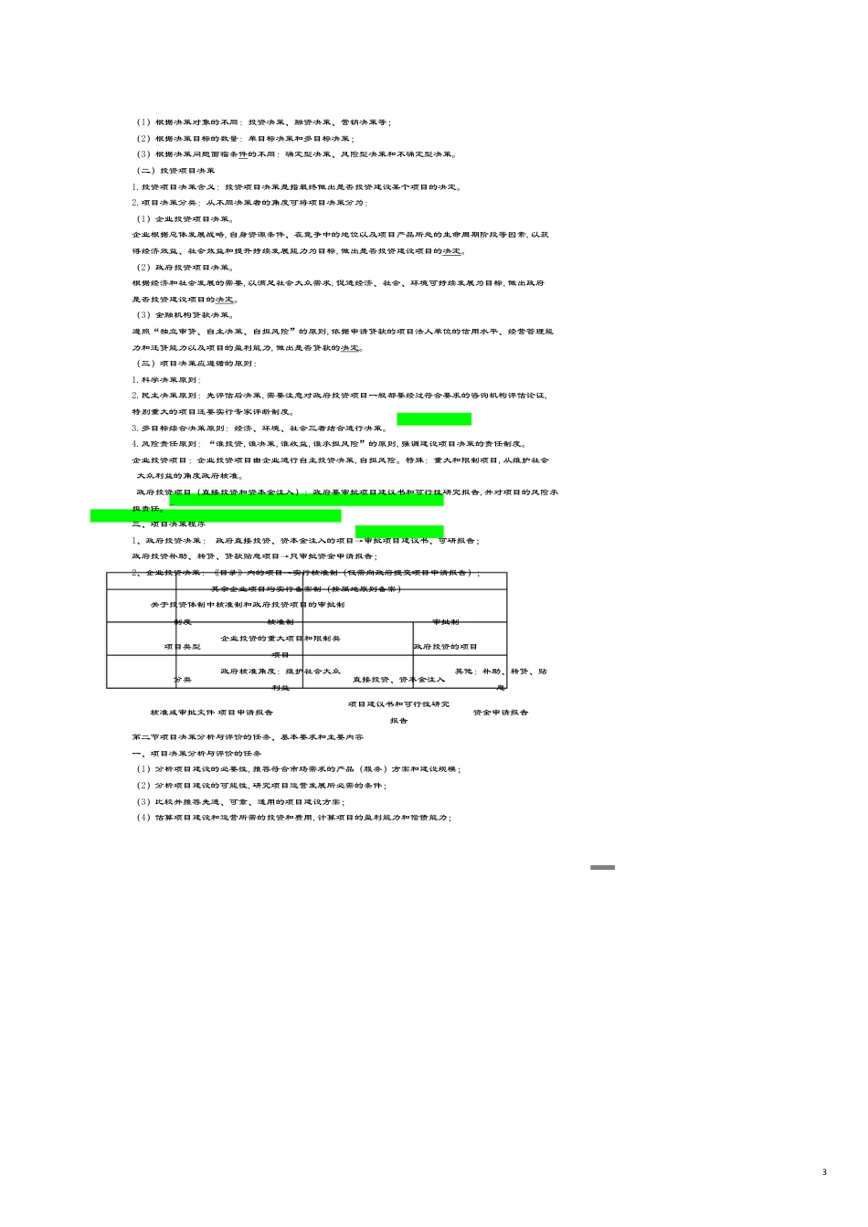 （企业管理咨询）注册咨询师决策分析与评价(全)[共10页]_第3页