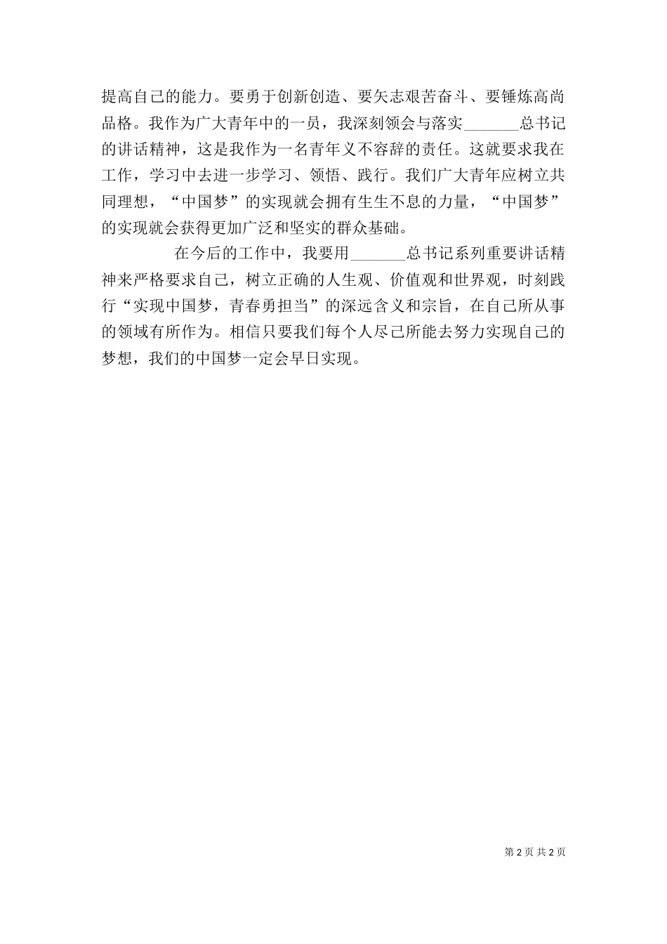 学讲话用讲话心得体会（三）_第2页