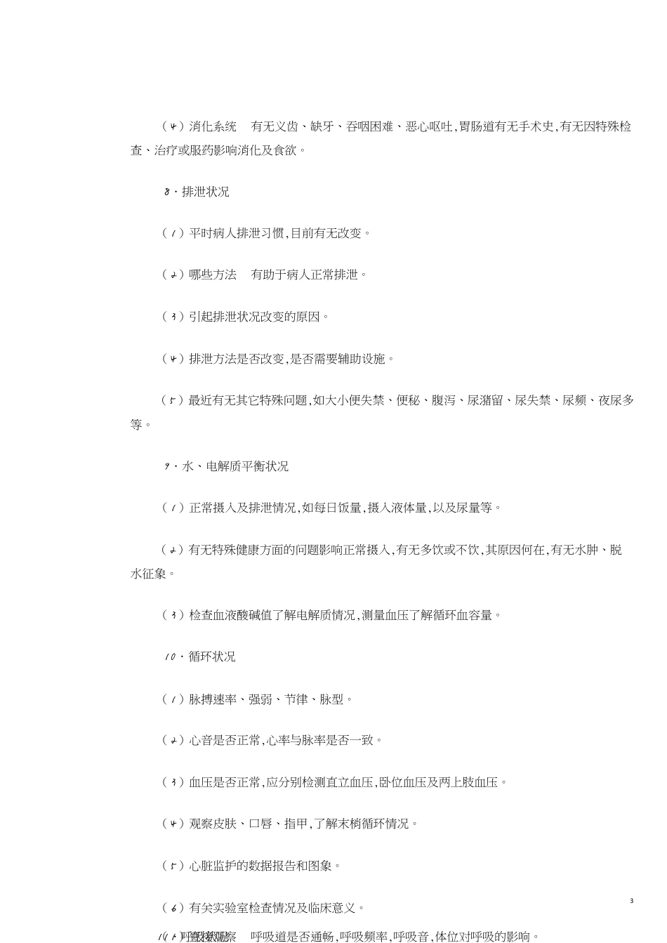 护理程序的步骤及方法[共18页]_第3页