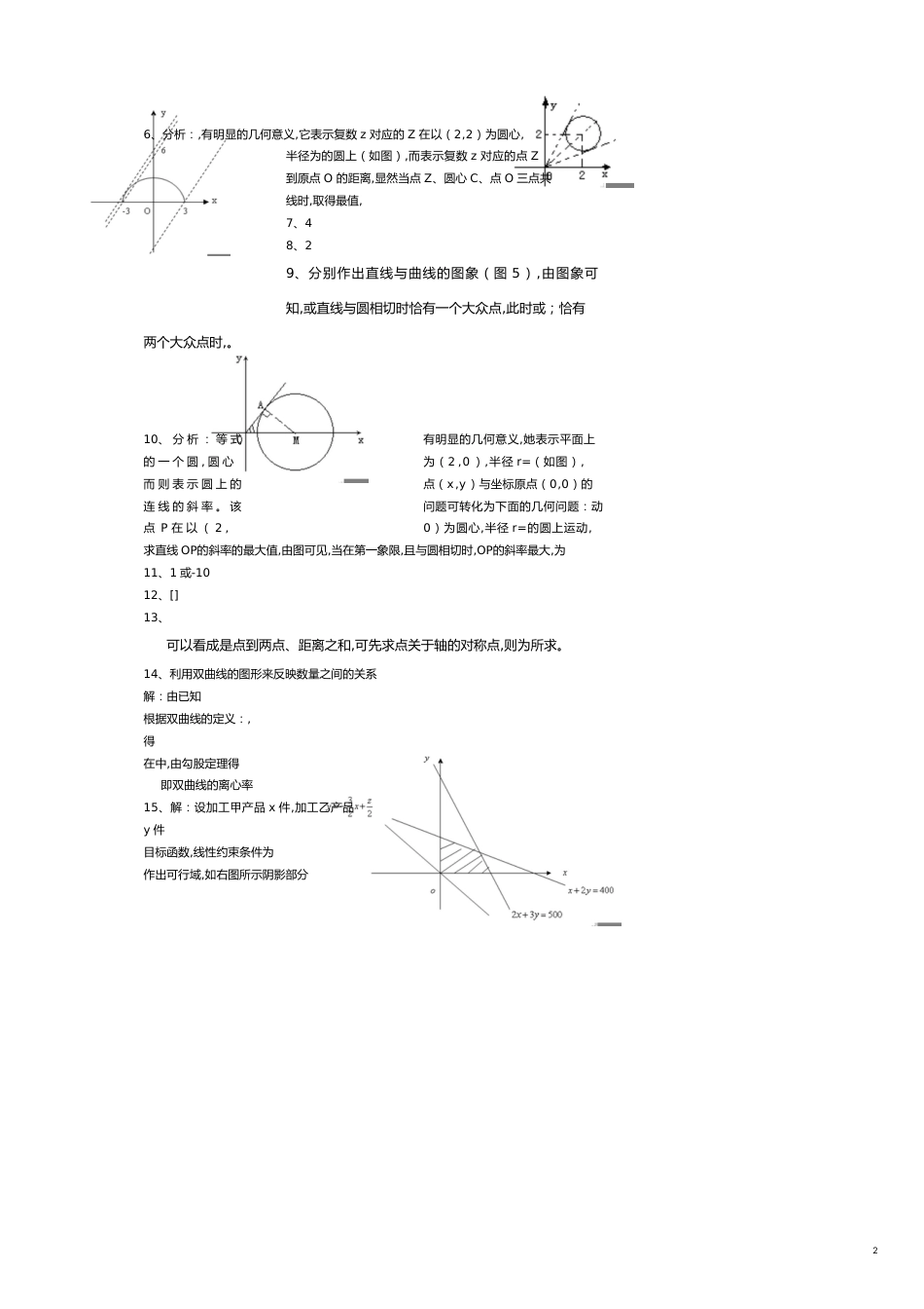 镇江网络助学工程数学全_第2页