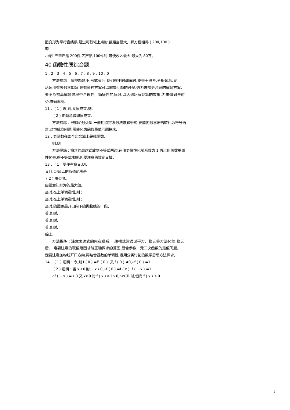 镇江网络助学工程数学全_第3页