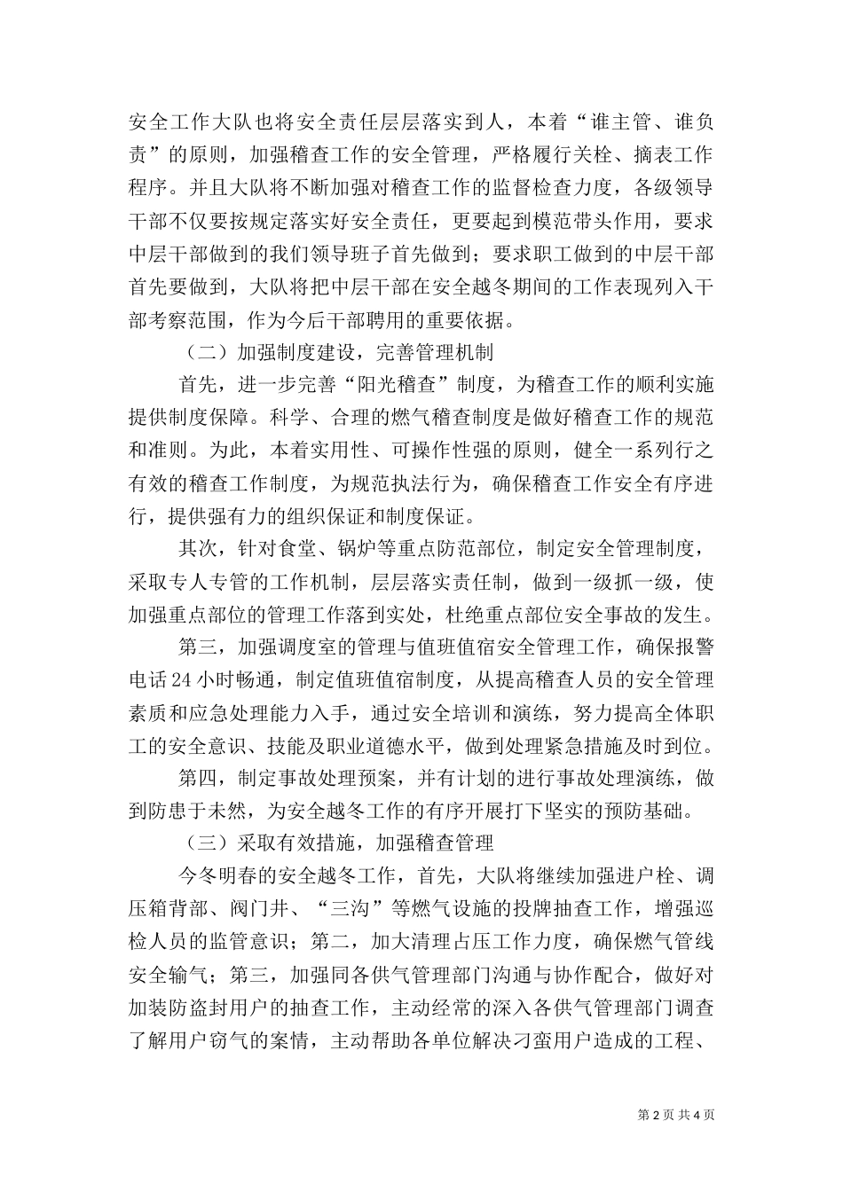 燃气公司安全越冬工作动员会的讲话_第2页