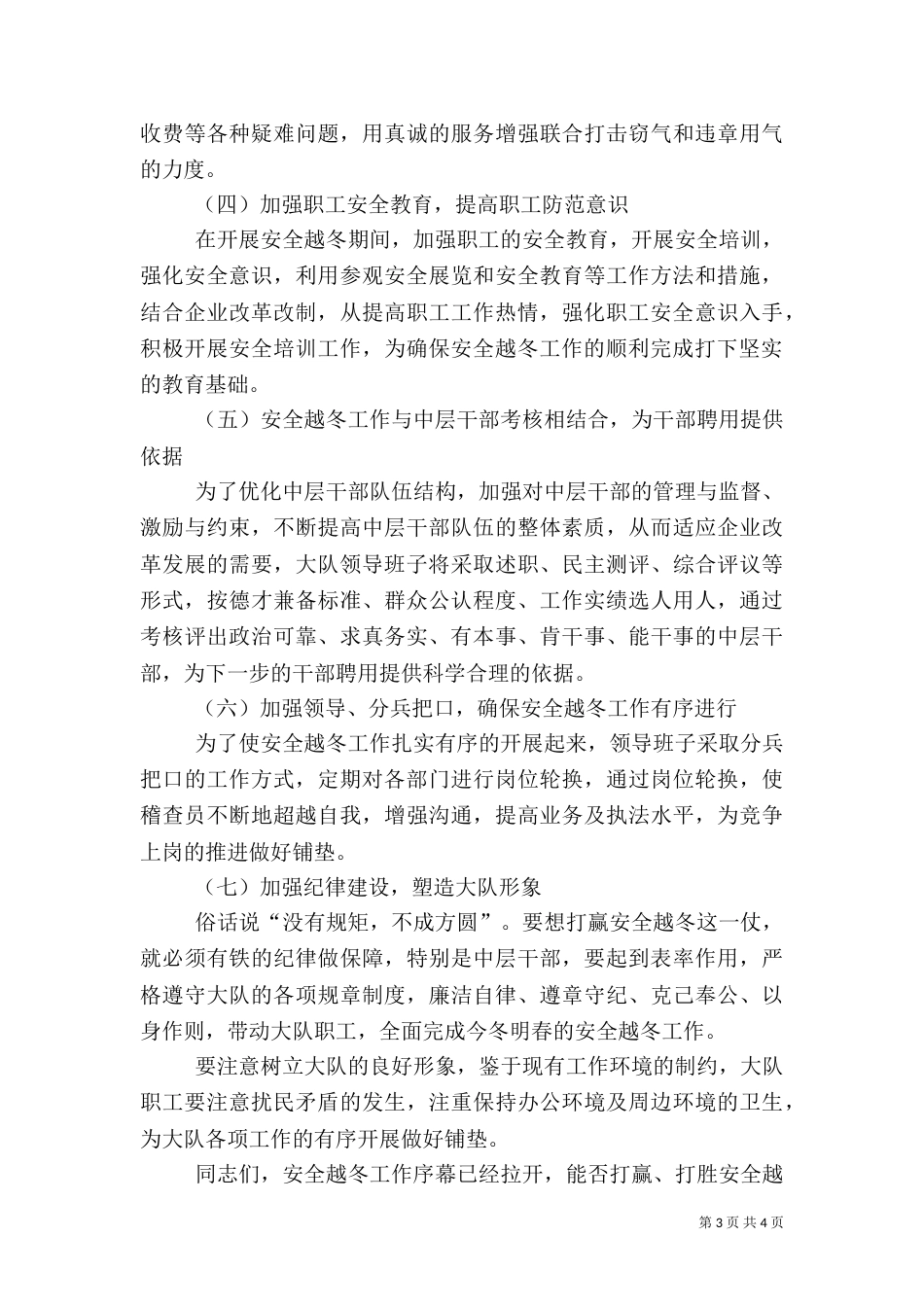 燃气公司安全越冬工作动员会的讲话_第3页