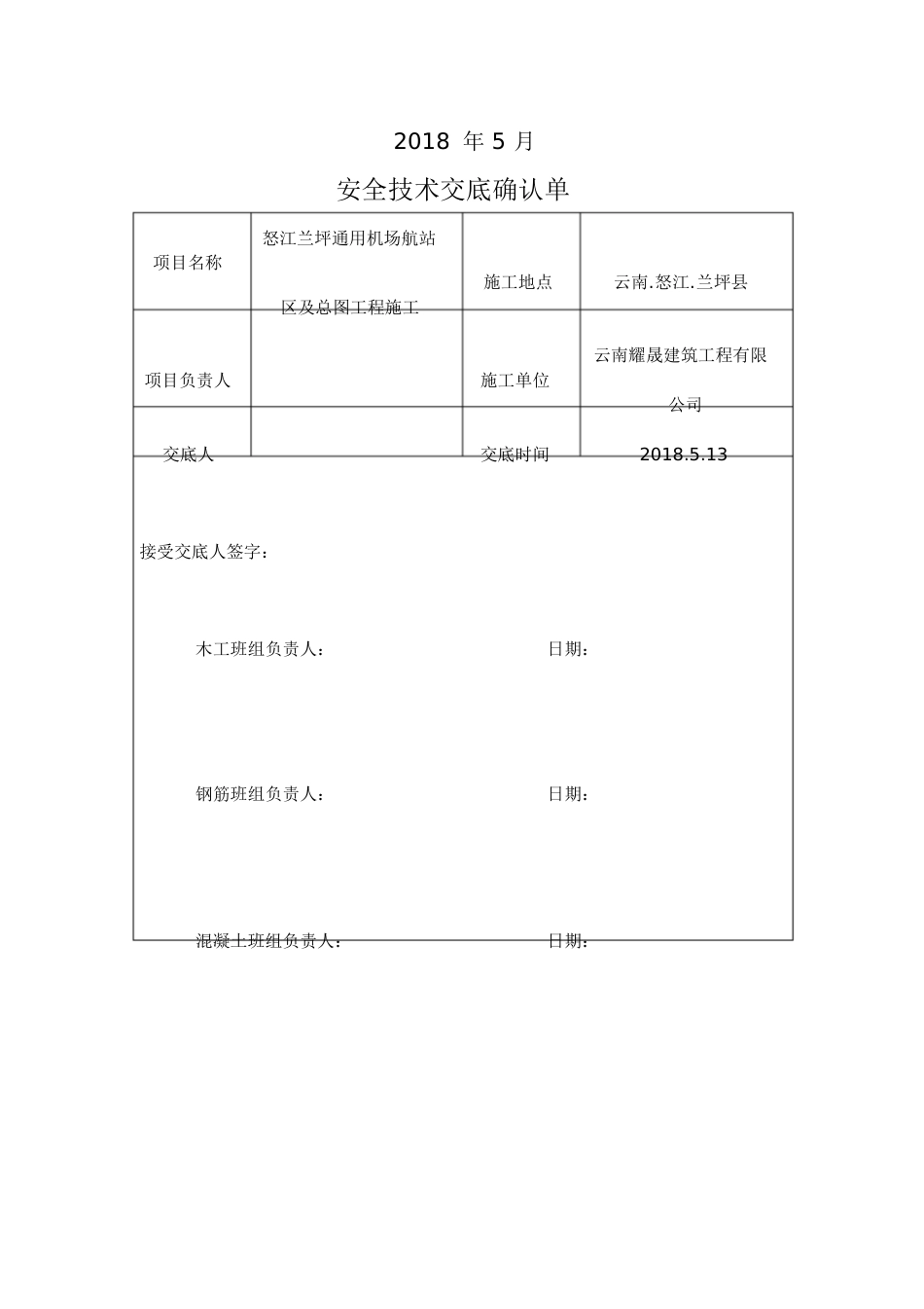 二级安全技术交底[共28页][共28页]_第2页