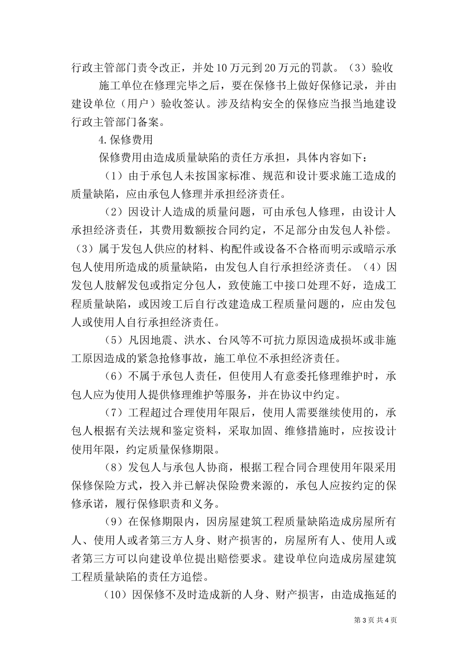 工程质量保修回访（三）_第3页