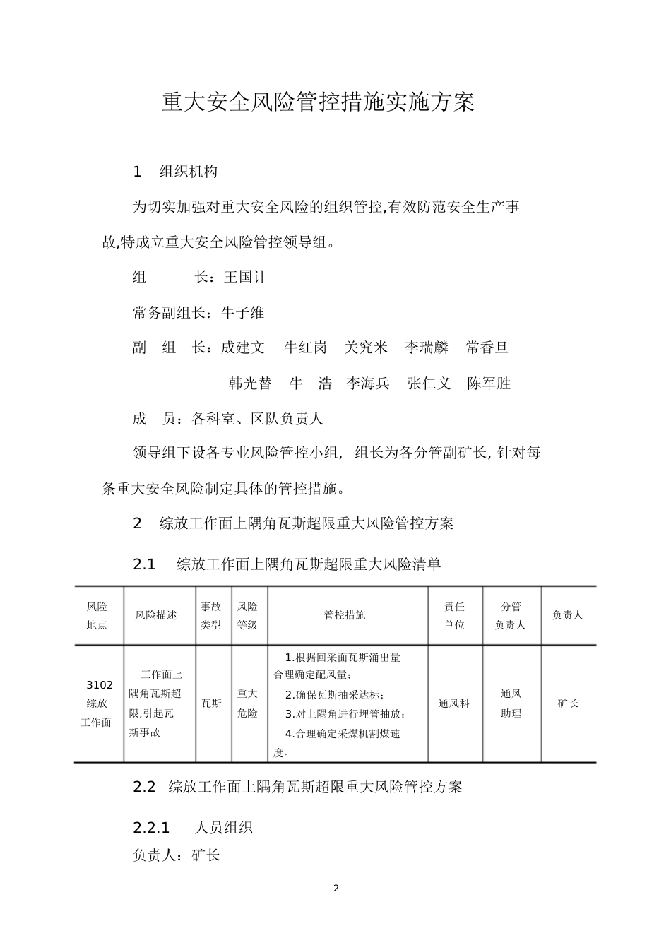 煤矿2018重大安全风险管控措施实施方案[共93页]_第2页