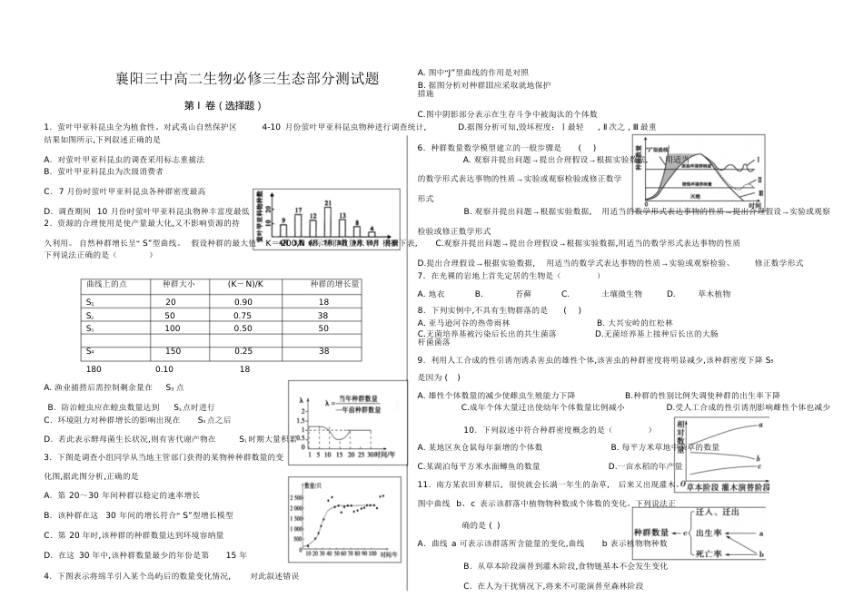 高二生物必修三生态部分测试题[共36页]_第1页