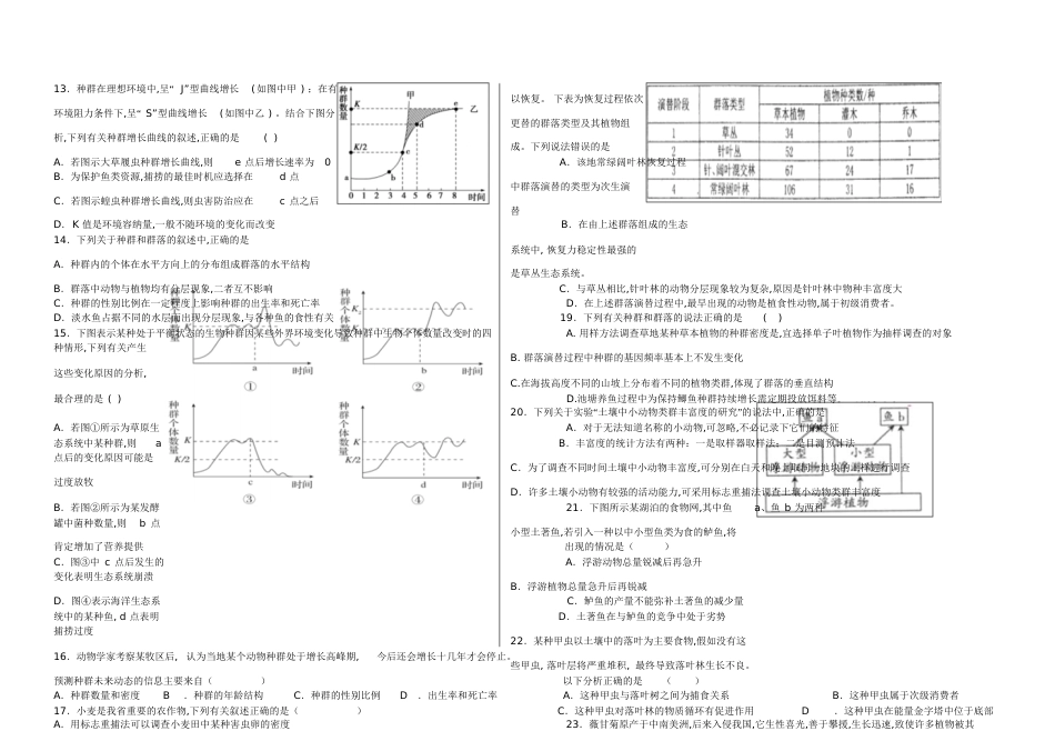 高二生物必修三生态部分测试题[共36页]_第3页