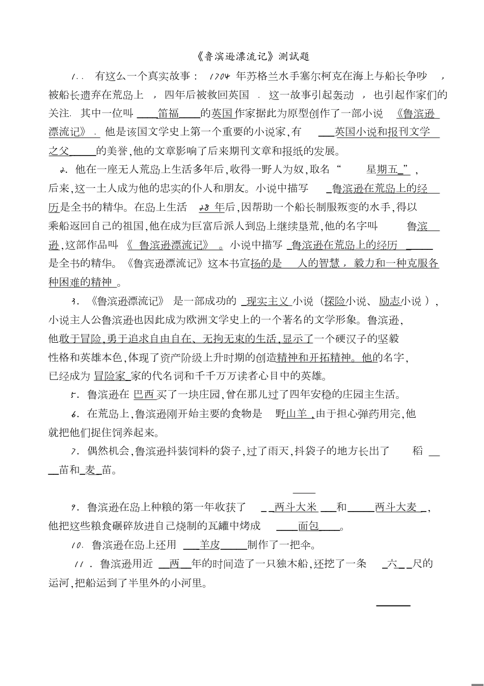 《鲁滨逊漂流记》测试题(附答案)[共5页]_第1页