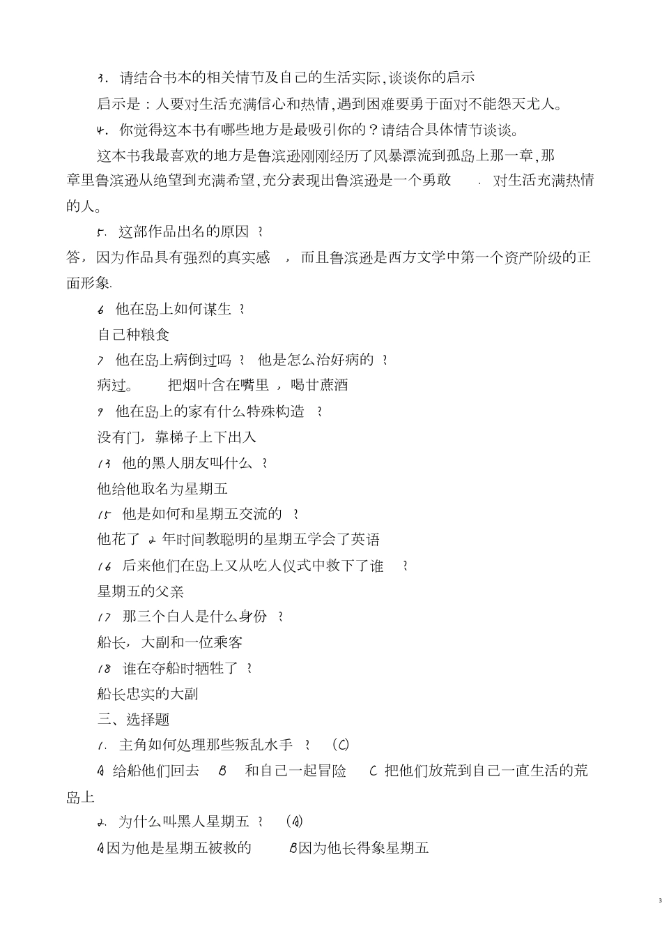 《鲁滨逊漂流记》测试题(附答案)[共5页]_第3页