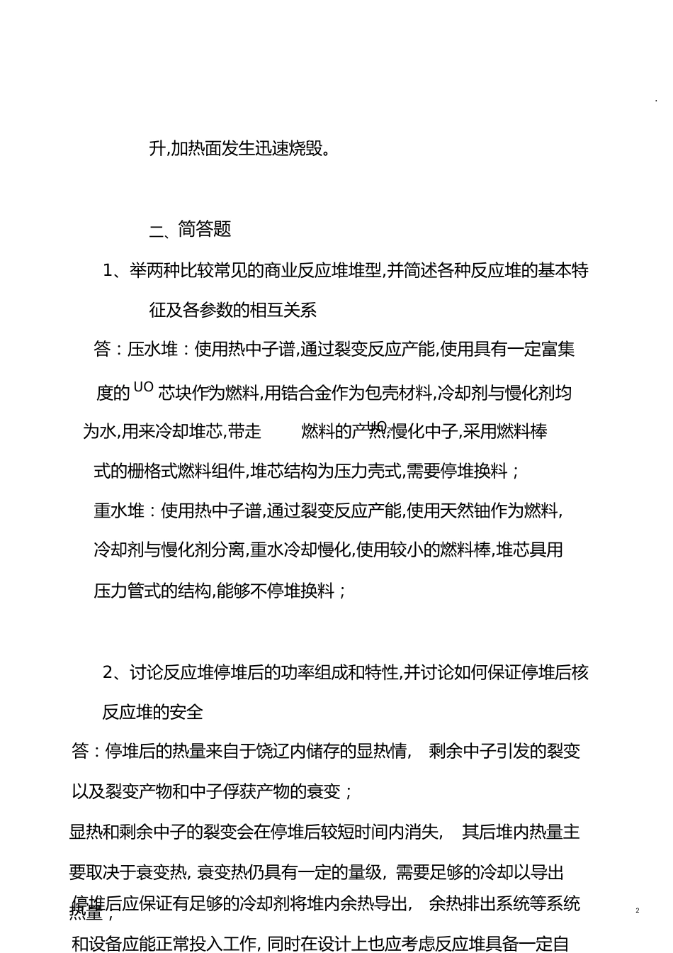 核反应堆热工分析半期考试_第2页