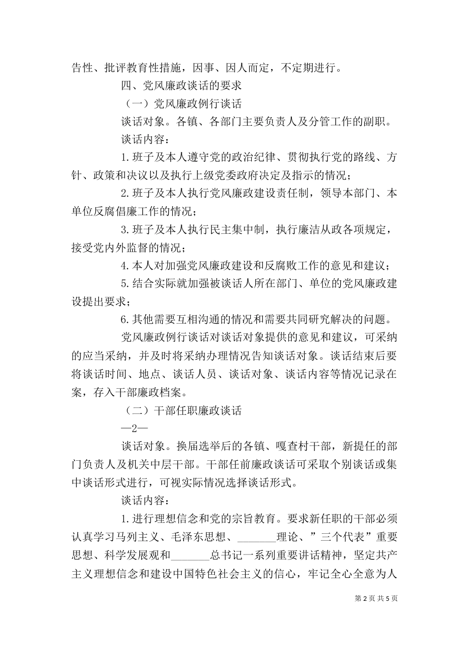 廉政建设制度--廉政谈话制度（一）_第2页