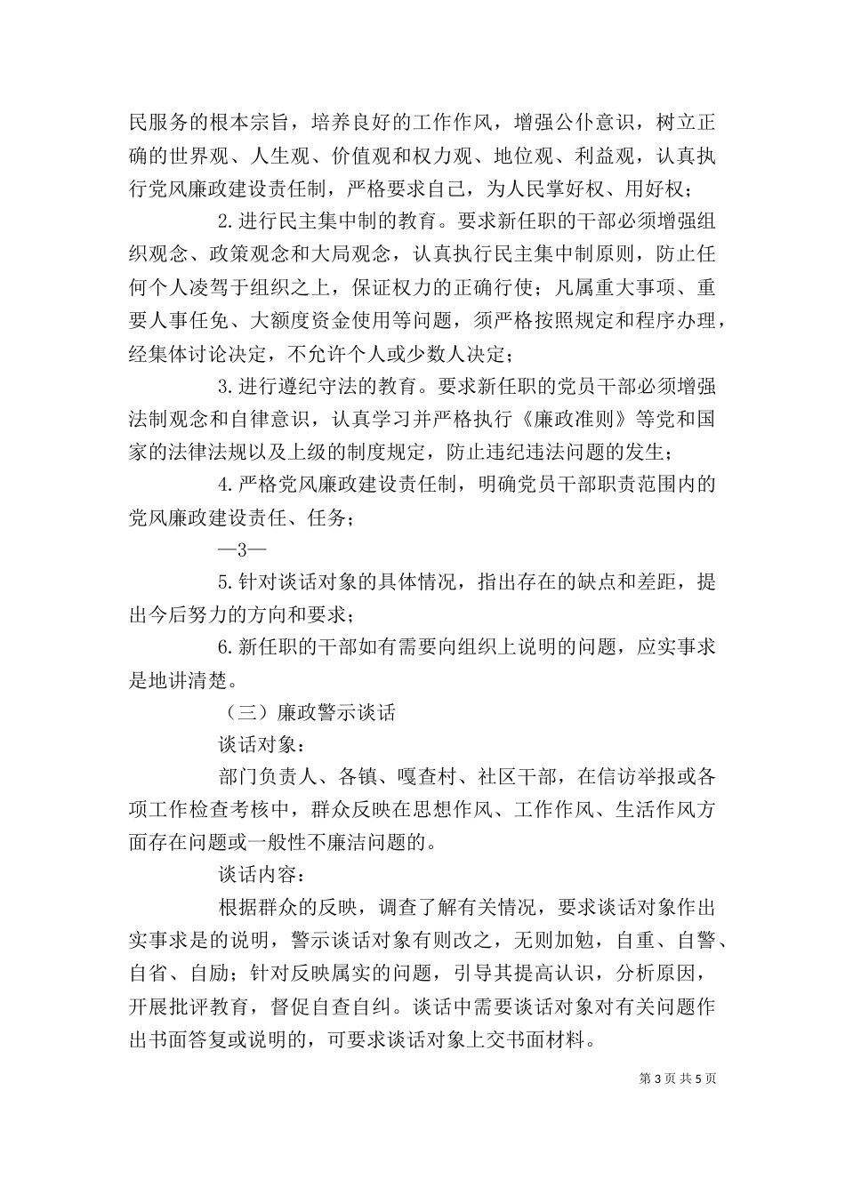 廉政建设制度--廉政谈话制度（一）_第3页