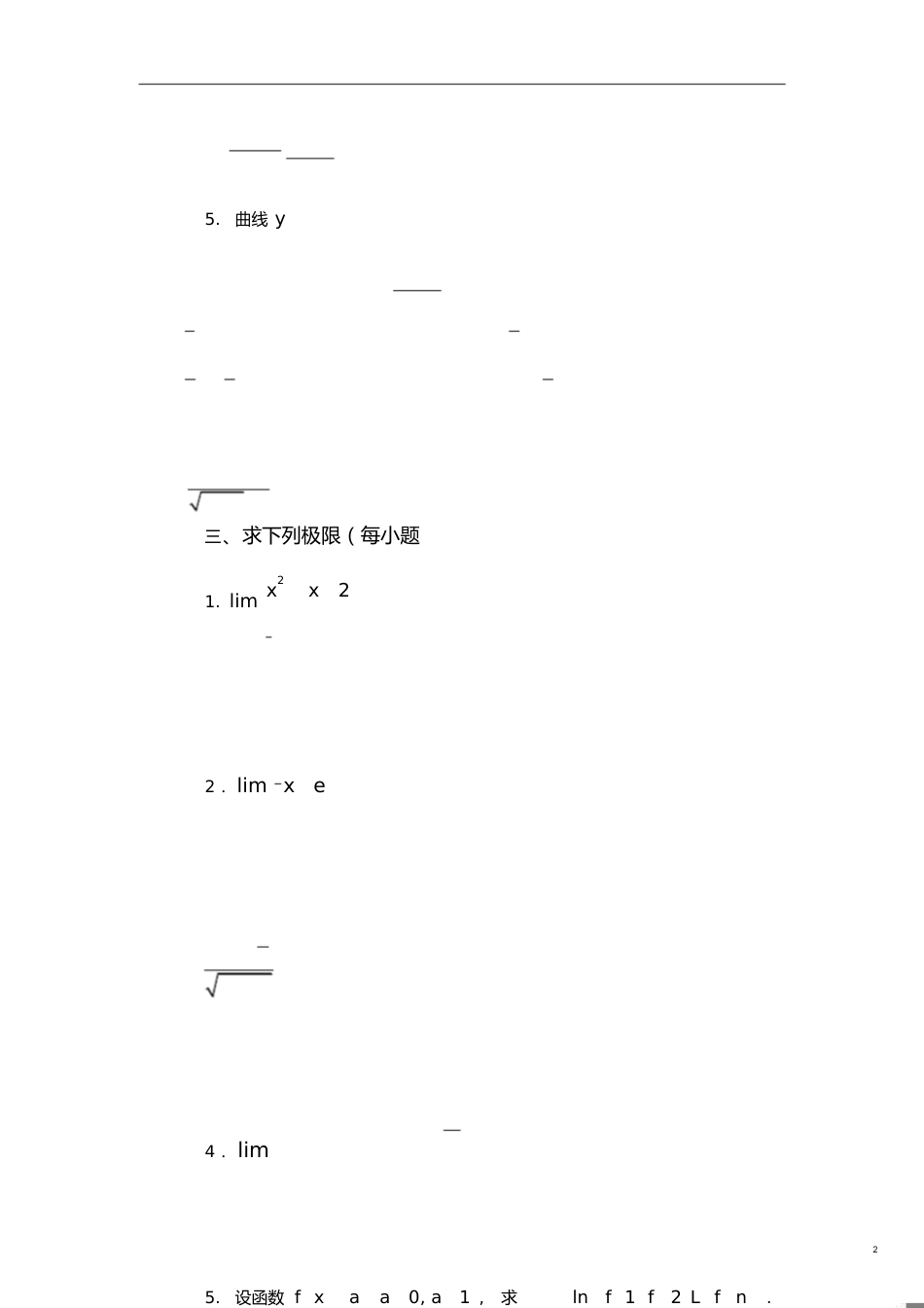 高等数学练习题附答案[共18页]_第2页