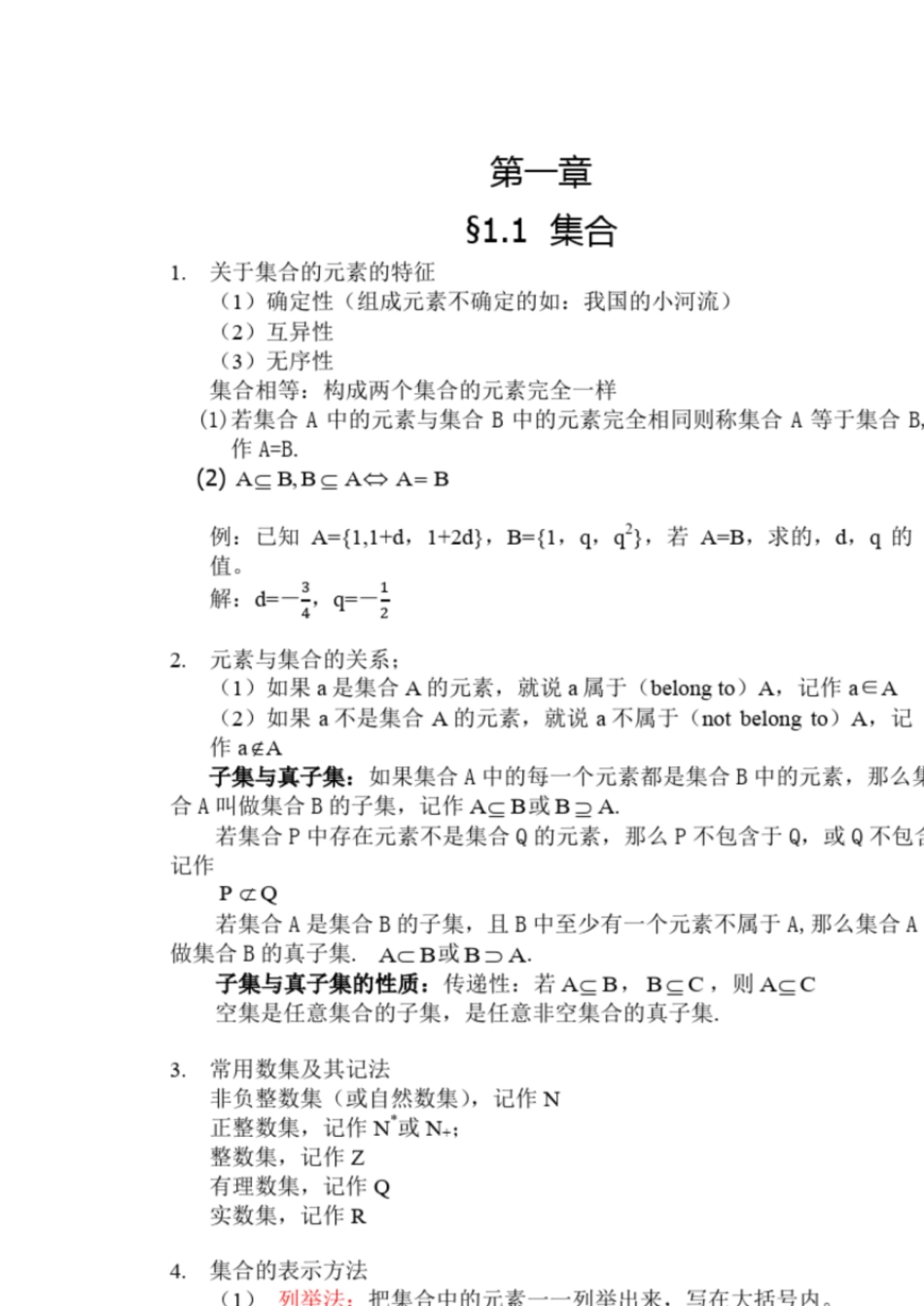 高一数学必修一复习资料[共18页]_第1页