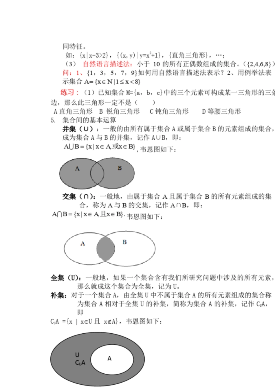 高一数学必修一复习资料[共18页]_第2页