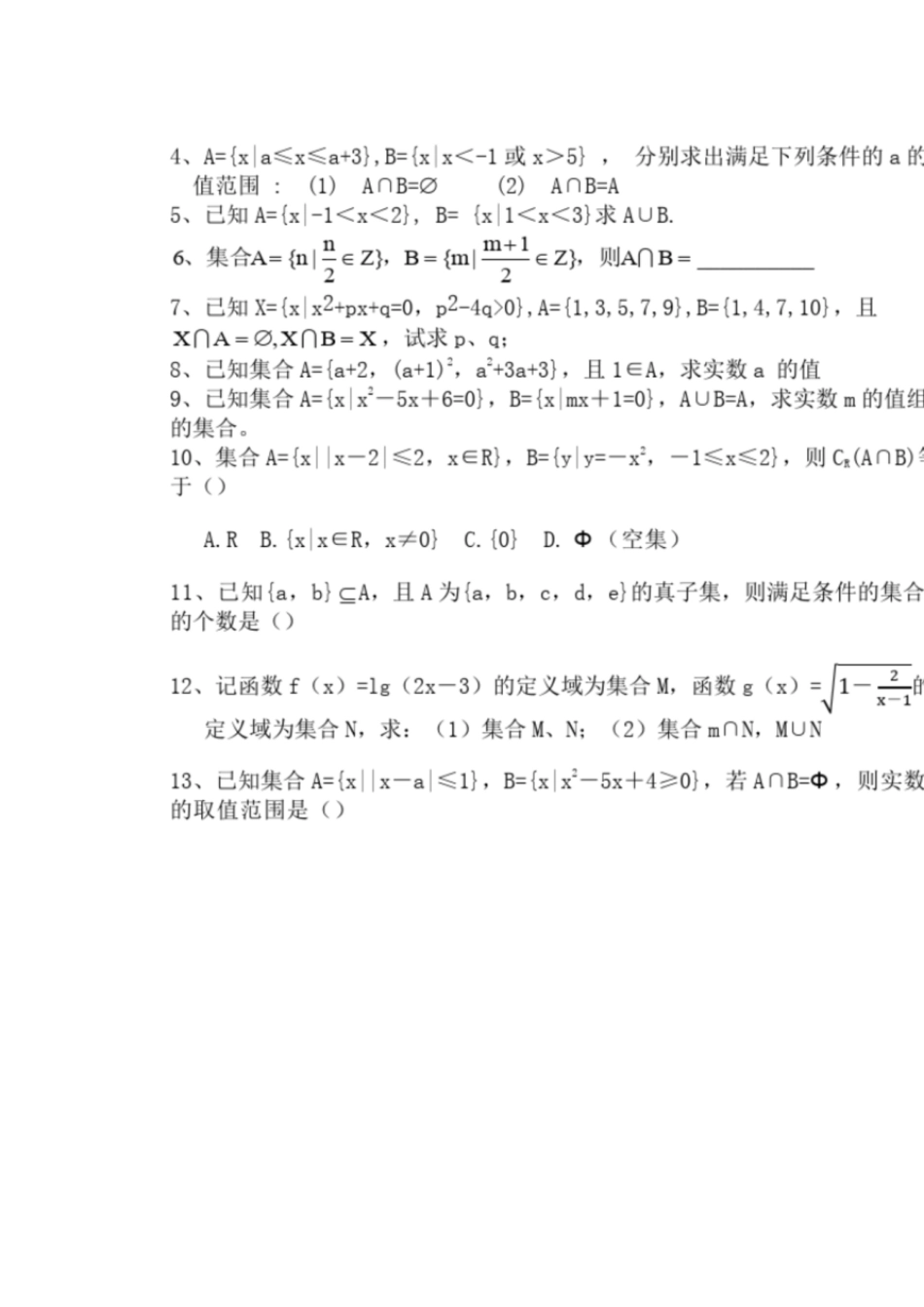 高一数学必修一复习资料[共18页]_第3页