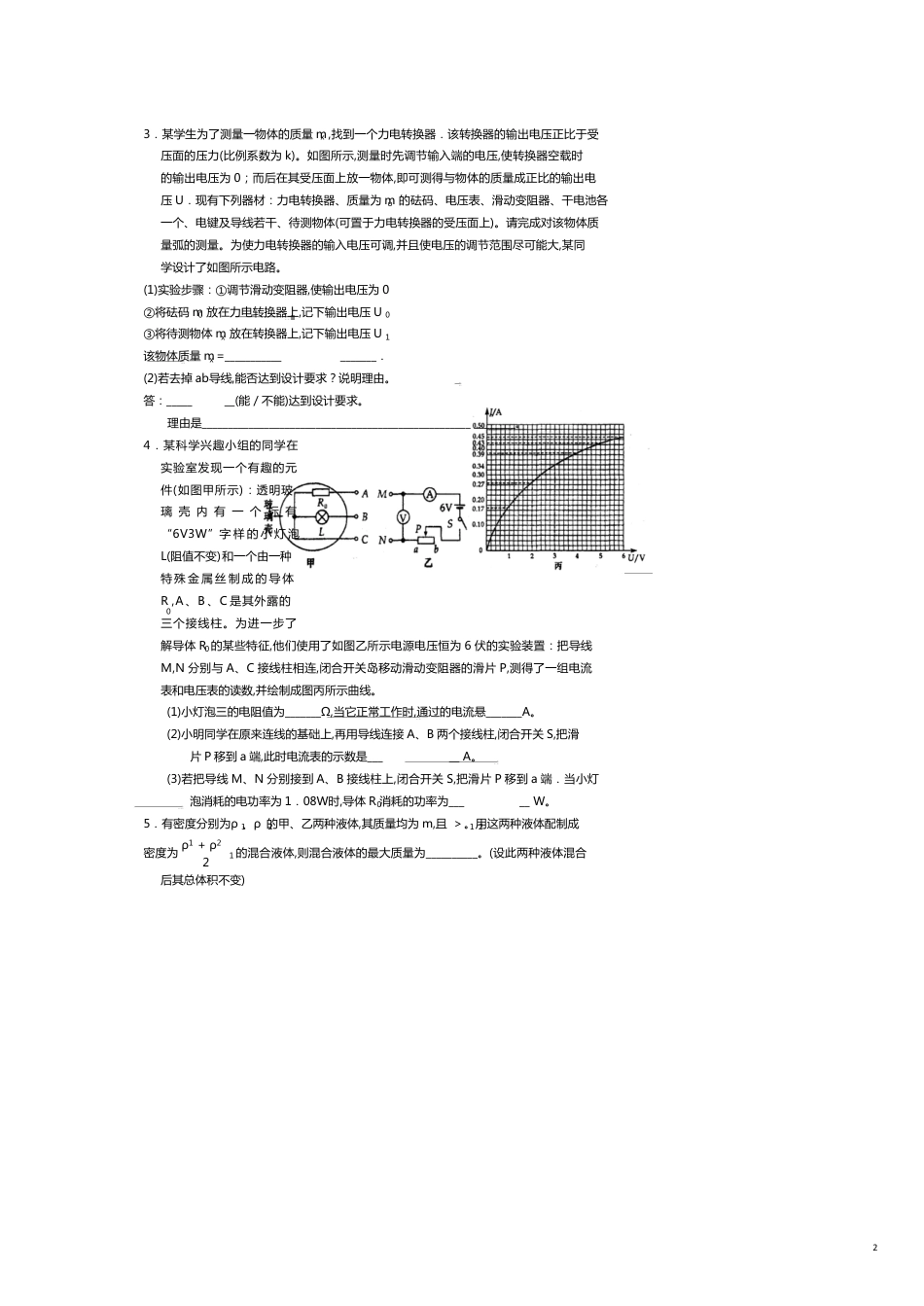 全国各地物理模拟试卷_第2页