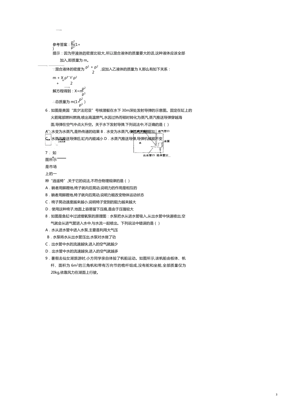 全国各地物理模拟试卷_第3页