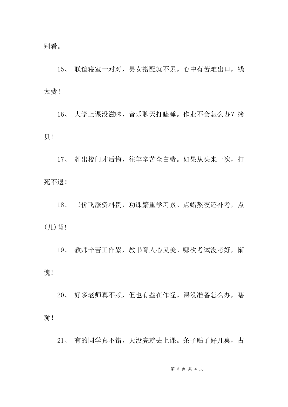 关于校园三句半台词_第3页